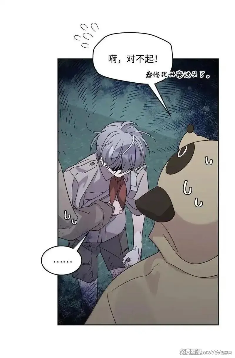 Merry Marbling 云石般的我们,第86话,第41张