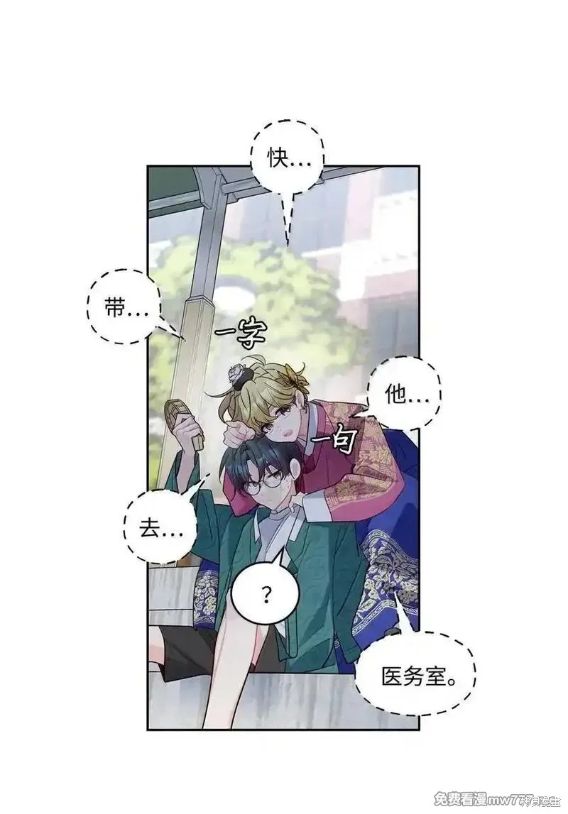 Merry Marbling 云石般的我们,第86话,第44张