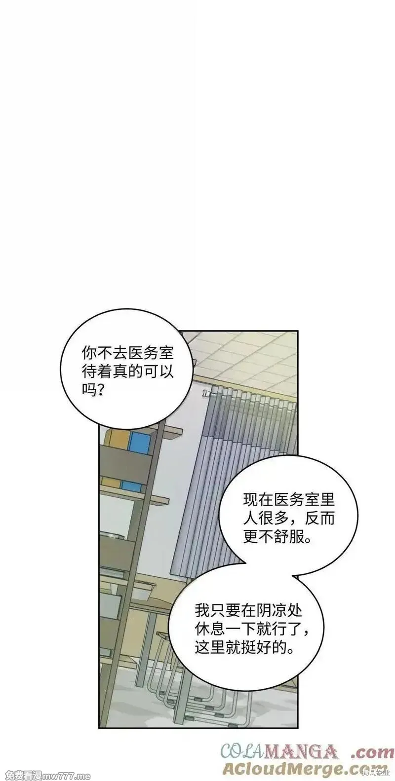 Merry Marbling 云石般的我们,第86话,第46张