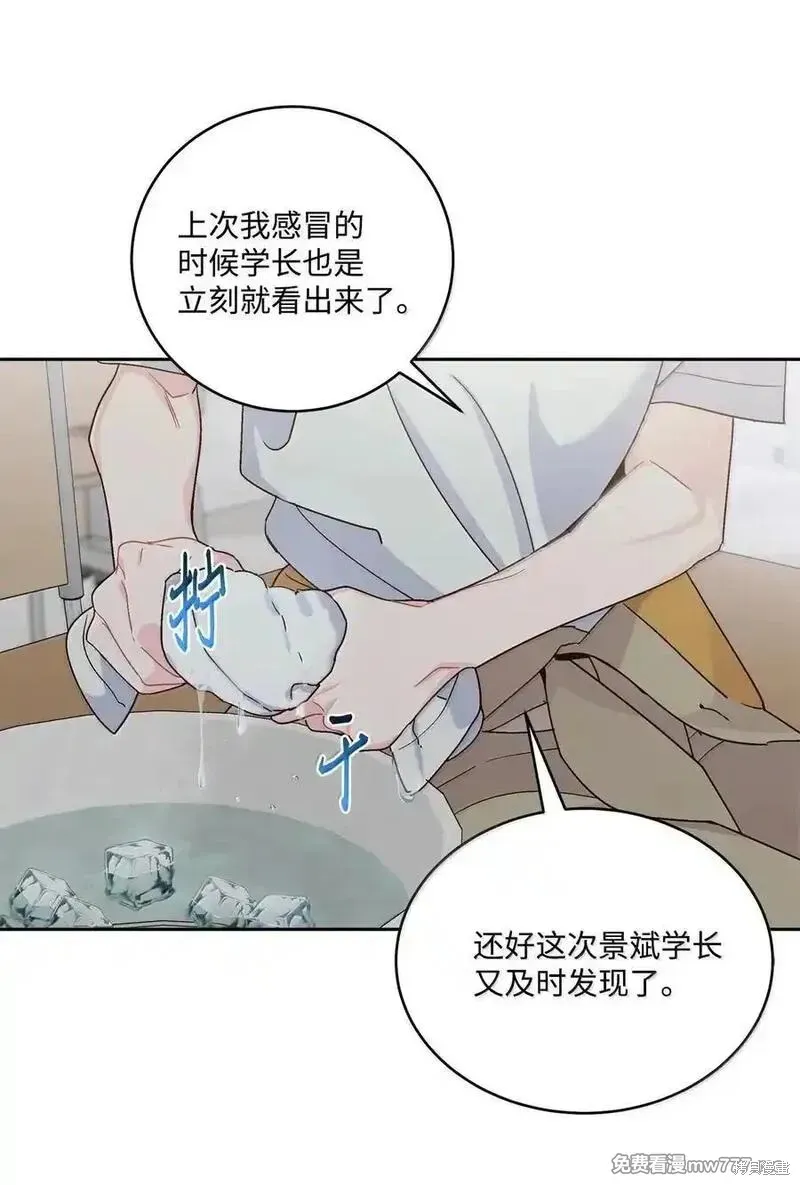 Merry Marbling 云石般的我们,第86话,第47张