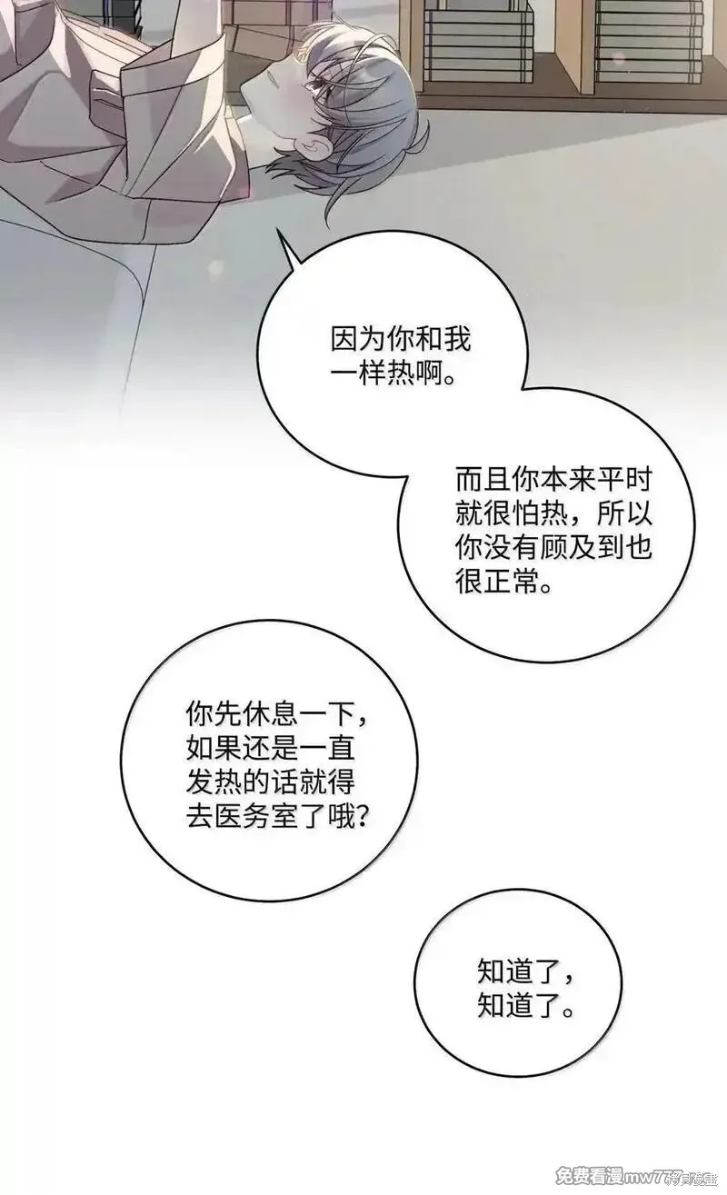 Merry Marbling 云石般的我们,第86话,第50张