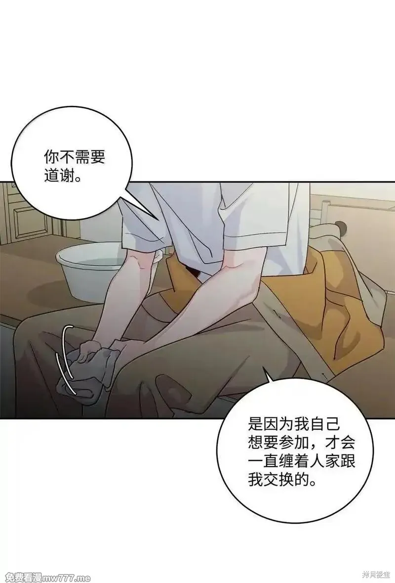 Merry Marbling 云石般的我们,第86话,第54张