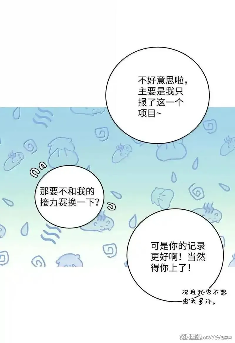 Merry Marbling 云石般的我们,第86话,第6张