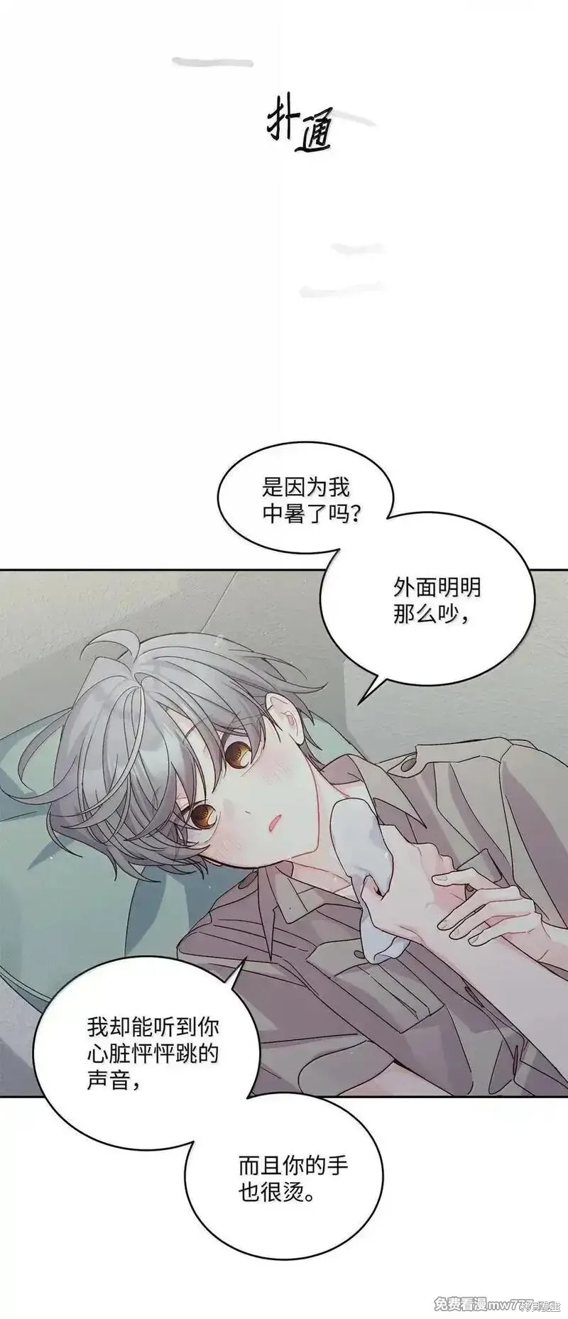 Merry Marbling 云石般的我们,第86话,第60张
