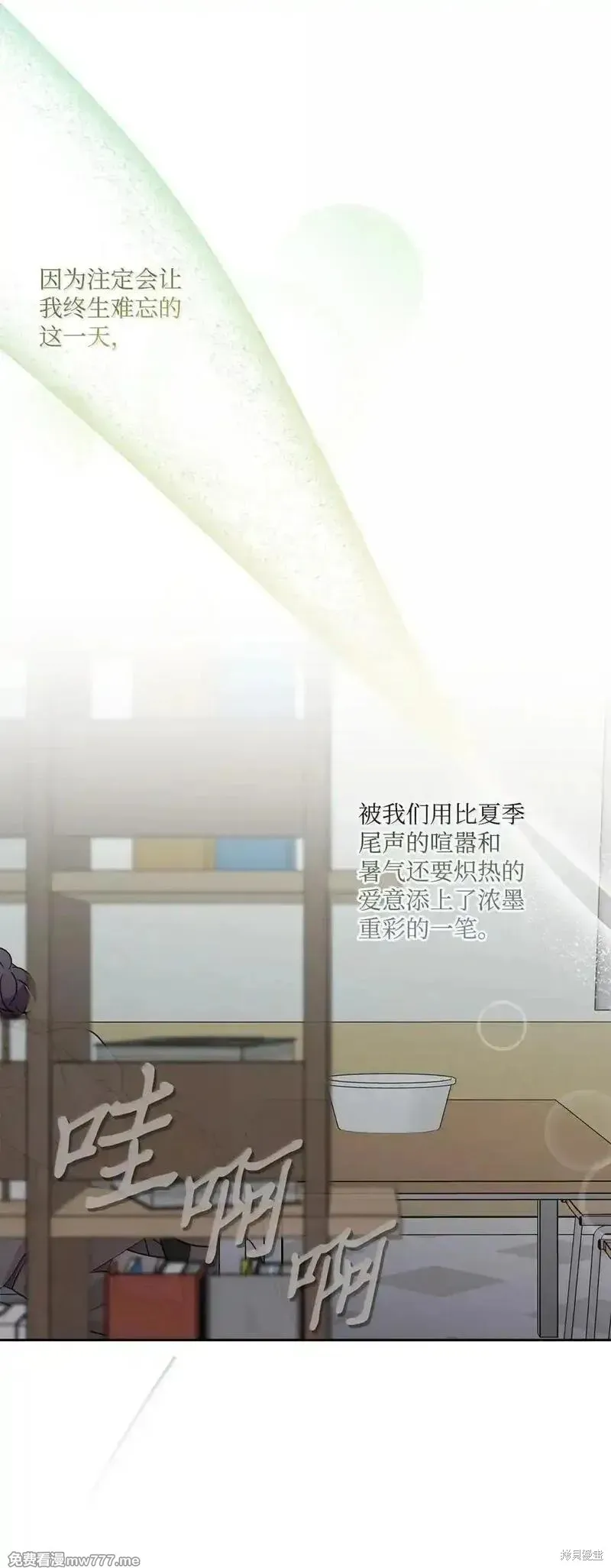 Merry Marbling 云石般的我们,第86话,第65张