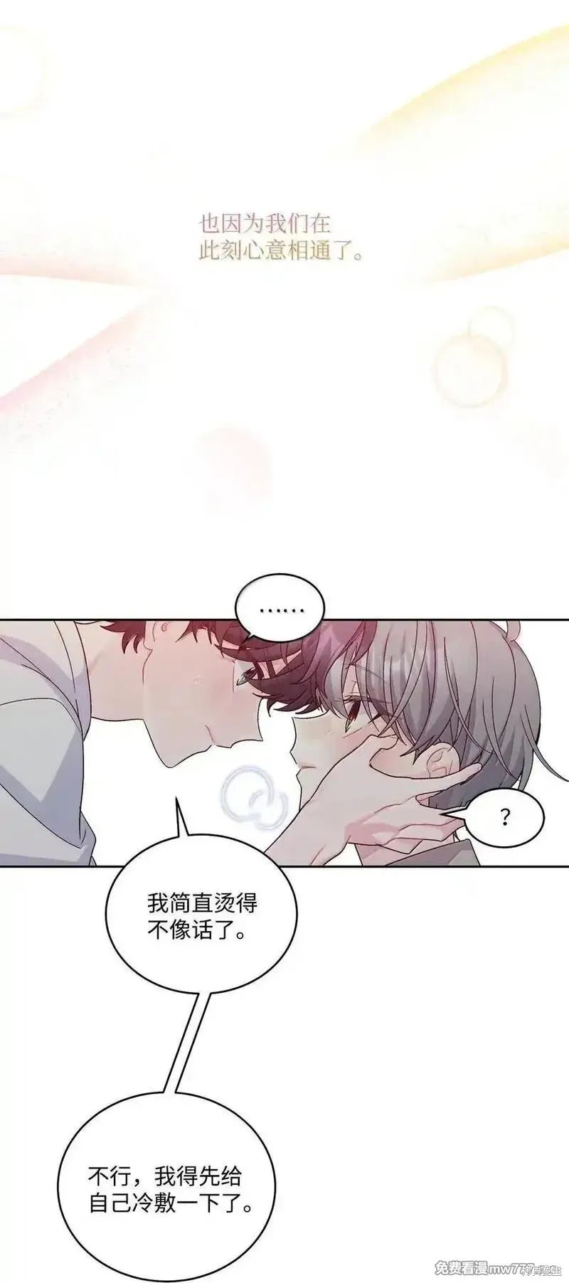 Merry Marbling 云石般的我们,第86话,第66张
