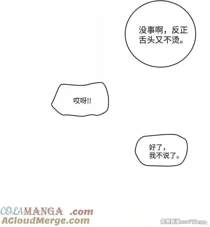 Merry Marbling 云石般的我们,第86话,第67张
