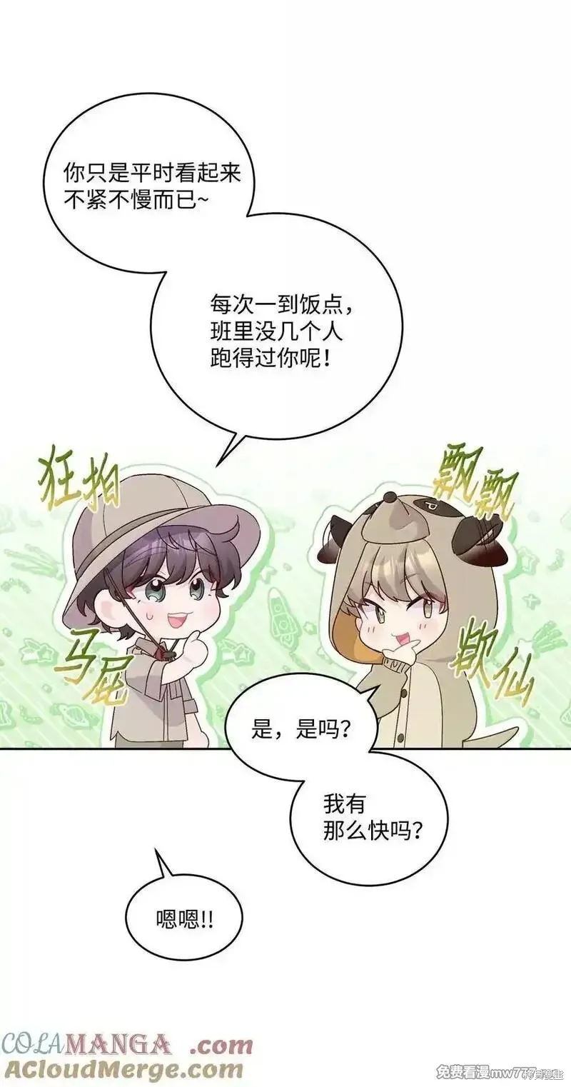 Merry Marbling 云石般的我们,第86话,第7张