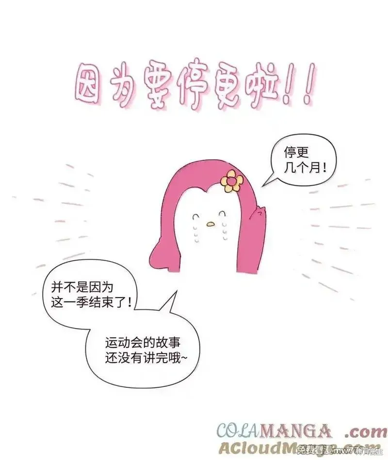 Merry Marbling 云石般的我们,第86话,第70张