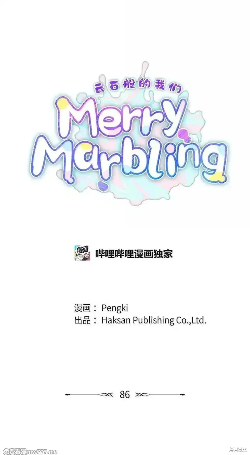 Merry Marbling 云石般的我们,第86话,第9张