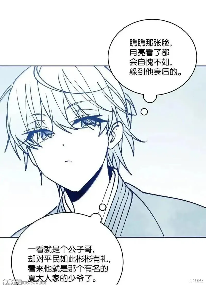 Merry Marbling 云石般的我们,第105话,第10张