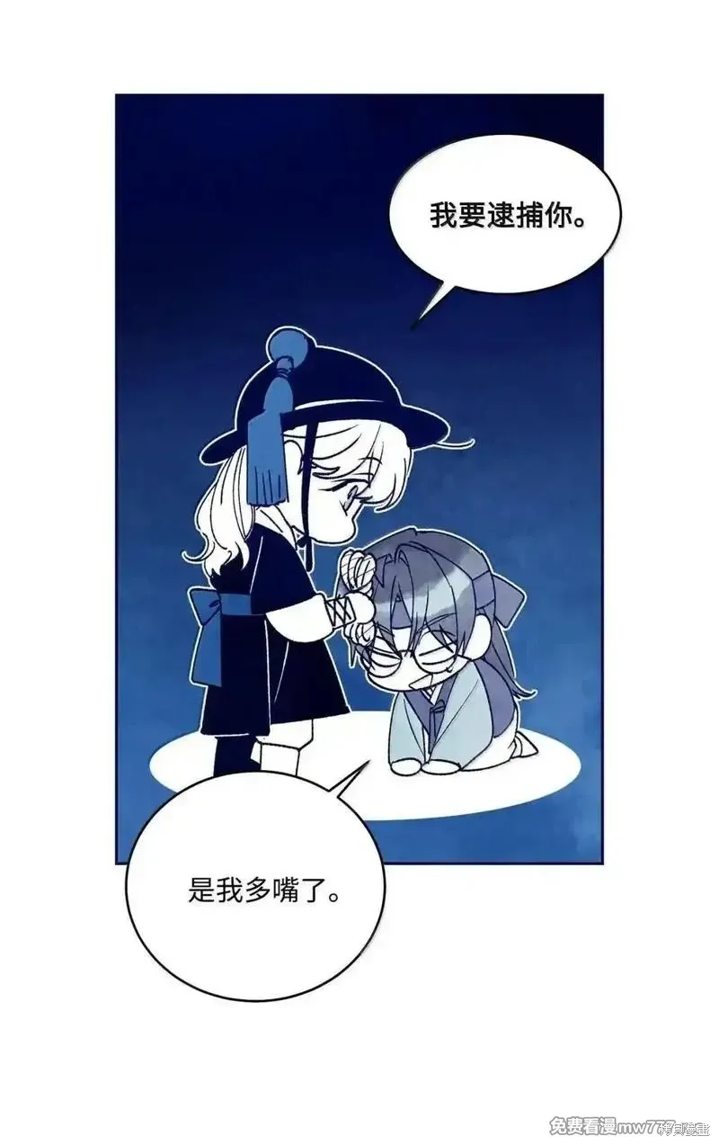 Merry Marbling 云石般的我们,第105话,第17张