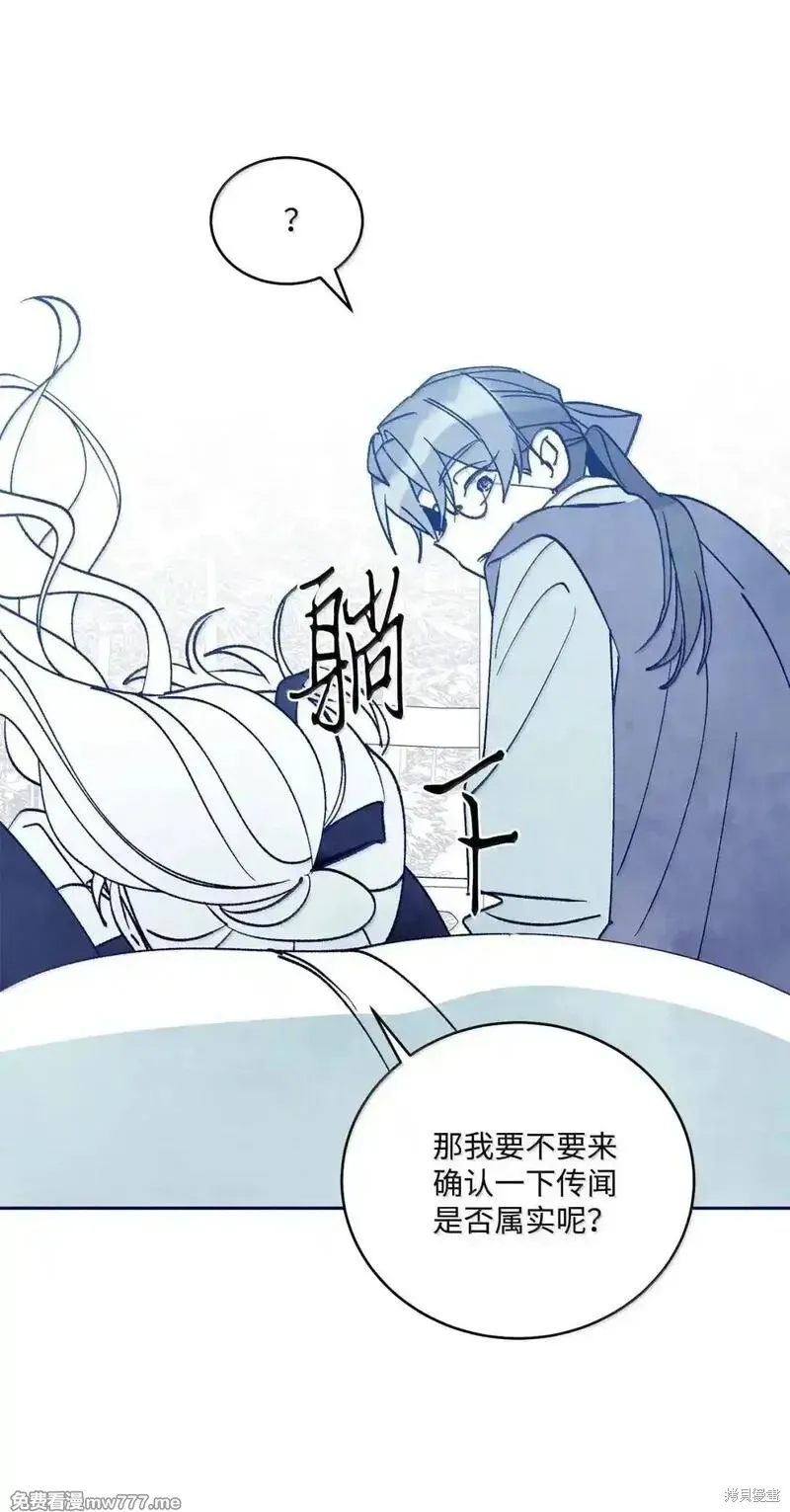 Merry Marbling 云石般的我们,第105话,第18张