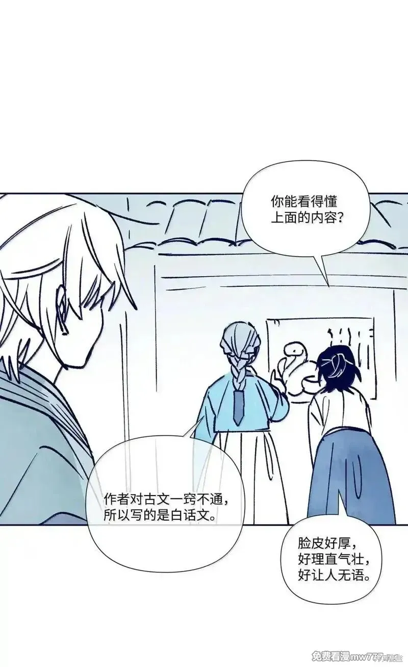Merry Marbling 云石般的我们,第105话,第4张