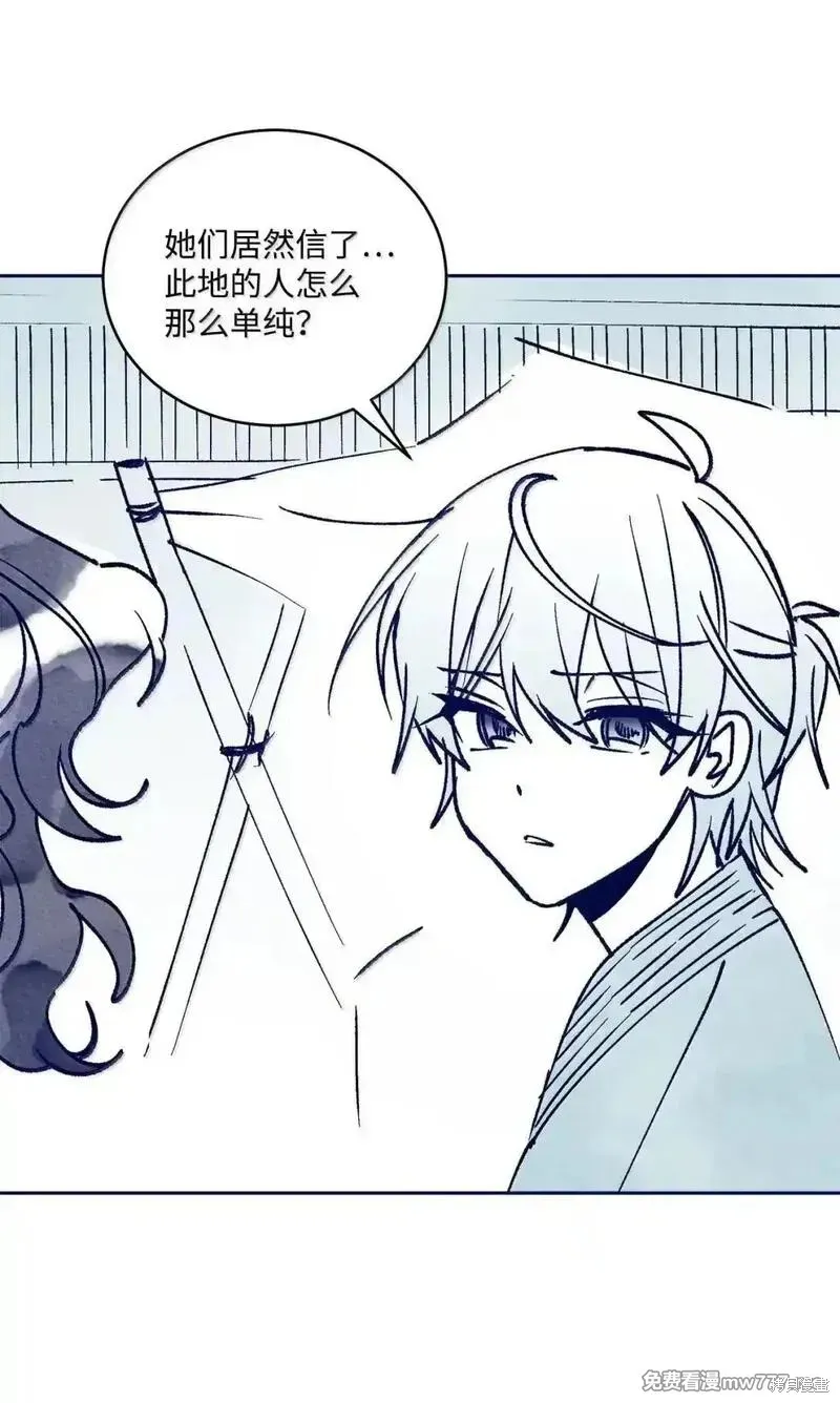 Merry Marbling 云石般的我们,第105话,第5张