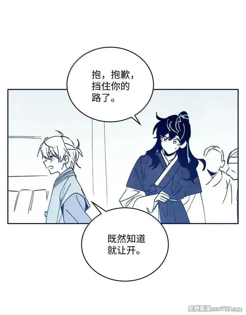 Merry Marbling 云石般的我们,第105话,第9张