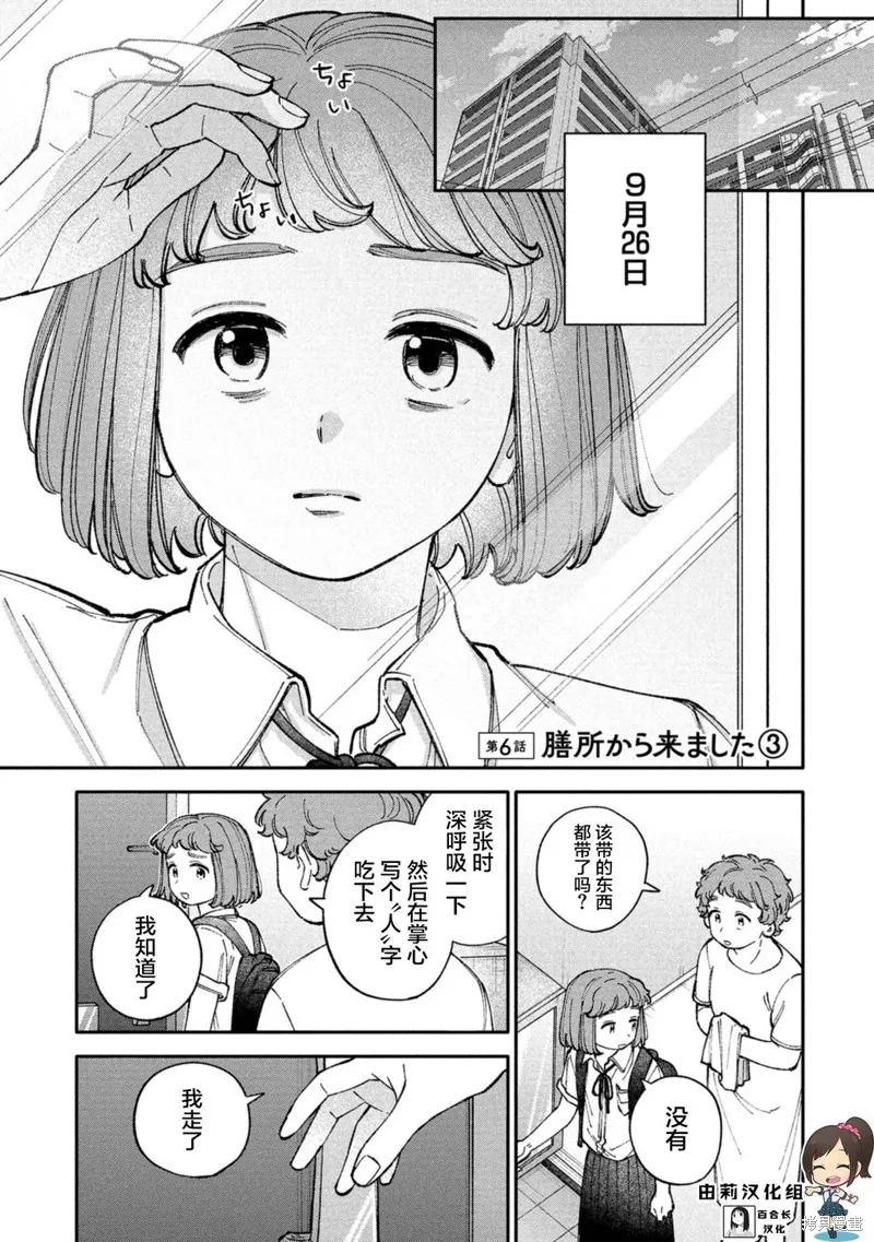 成瀨要征服世界,第06話,第1张