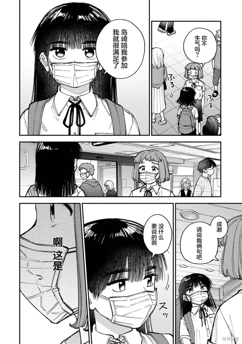 成瀨要征服世界,第06話,第10张