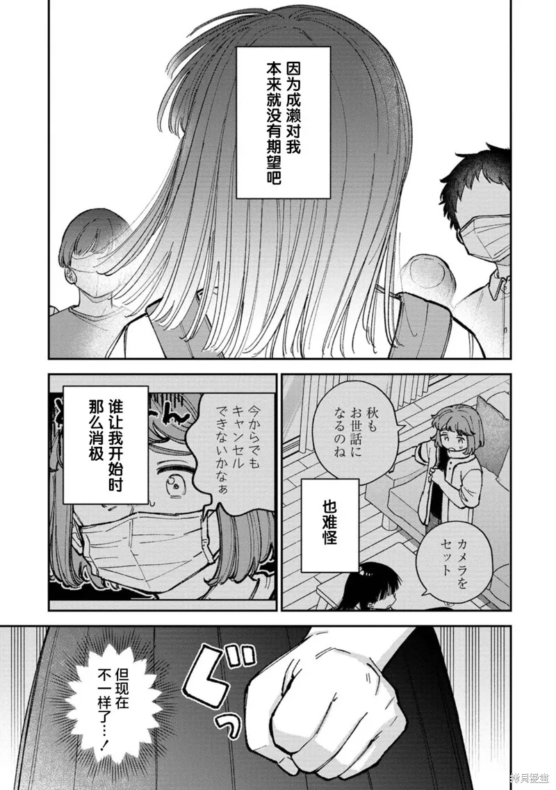 成瀨要征服世界,第06話,第11张