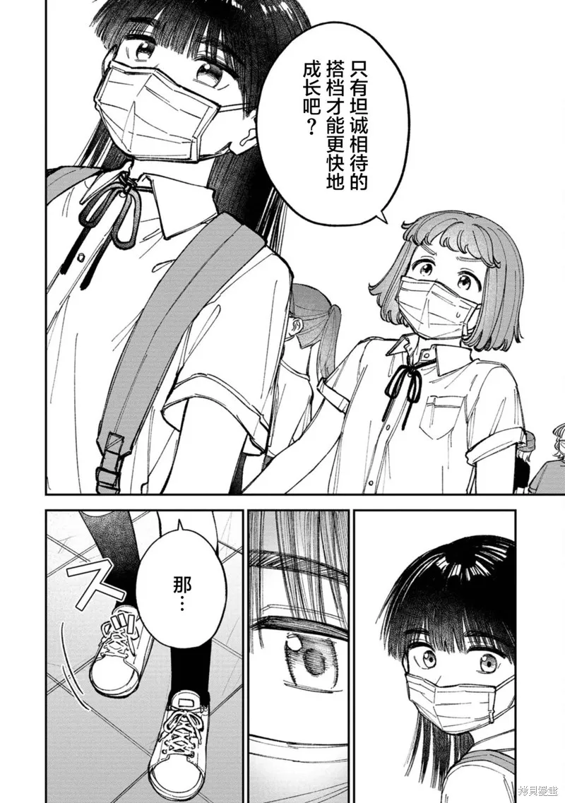 成瀨要征服世界,第06話,第12张