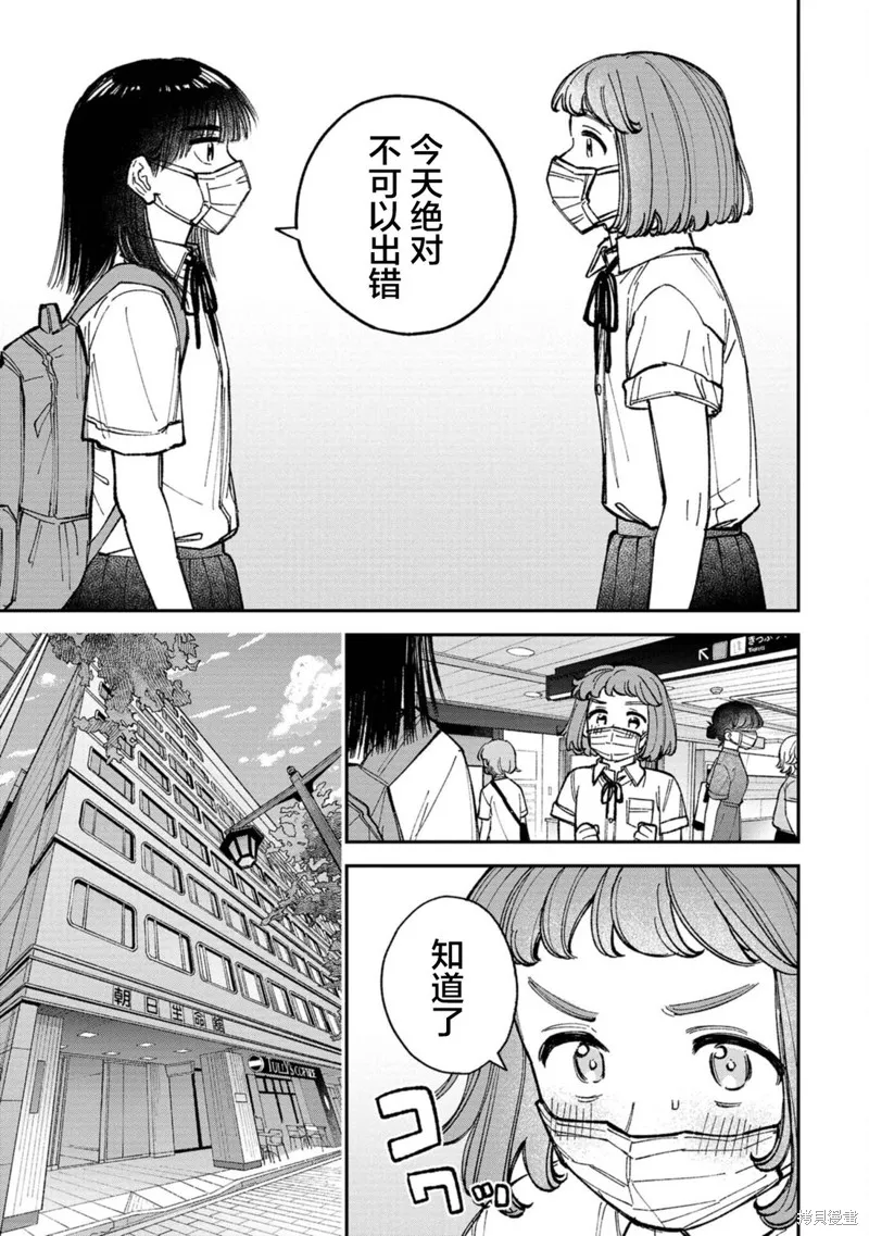 成瀨要征服世界,第06話,第13张