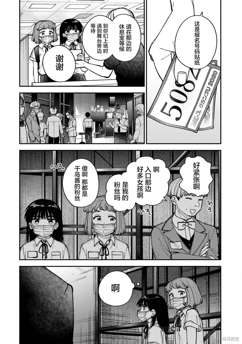 成瀨要征服世界,第06話,第14张