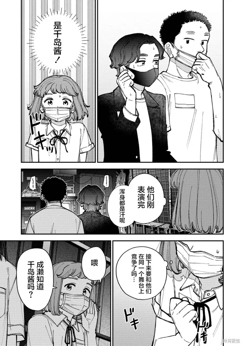 成瀨要征服世界,第06話,第15张