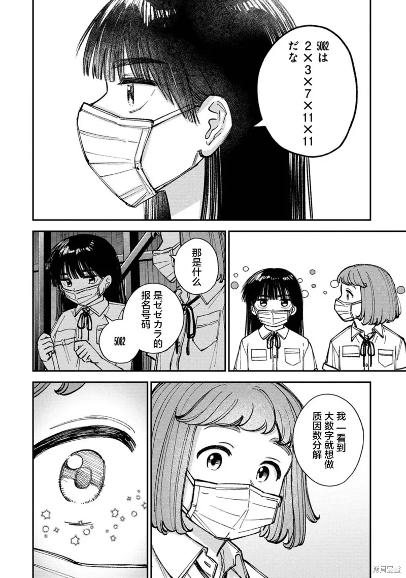 成瀨要征服世界,第06話,第16张
