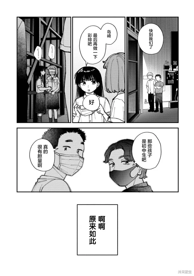 成瀨要征服世界,第06話,第17张