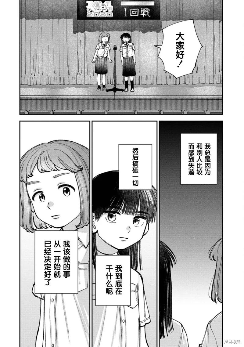 成瀨要征服世界,第06話,第18张