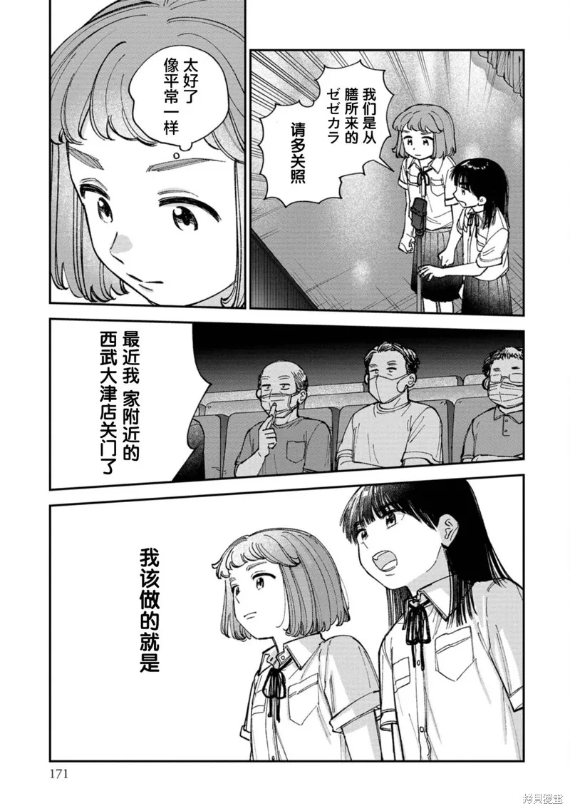 成瀨要征服世界,第06話,第19张