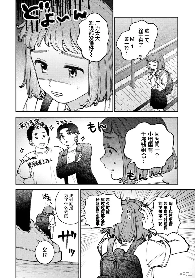 成瀨要征服世界,第06話,第2张