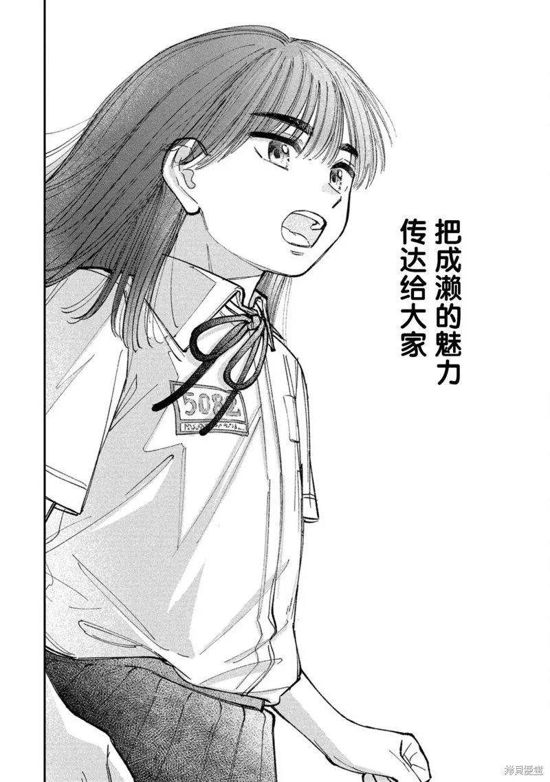 成瀨要征服世界,第06話,第20张