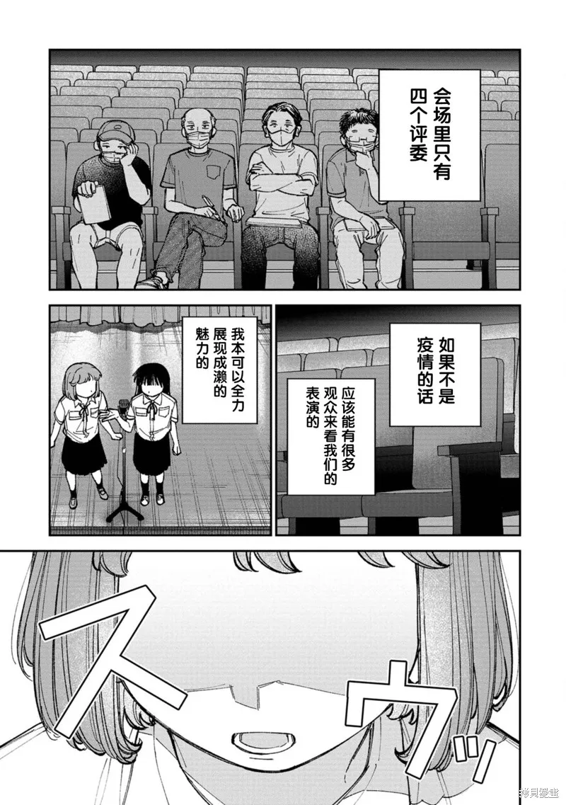 成瀨要征服世界,第06話,第21张
