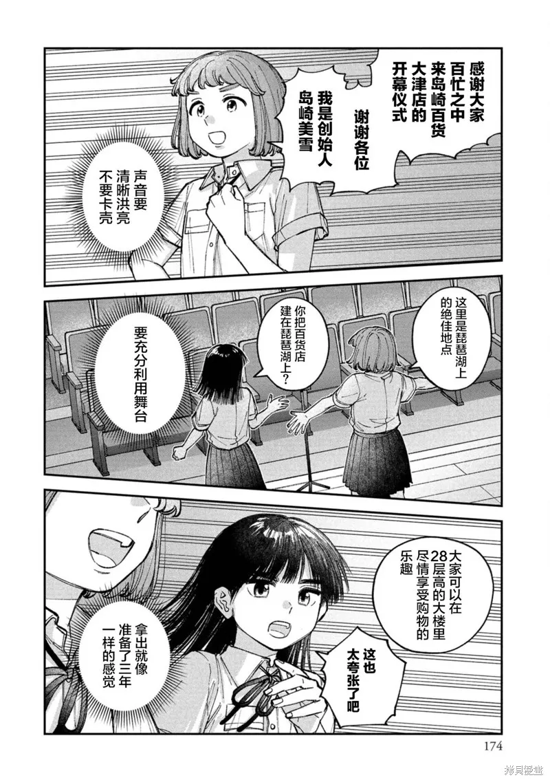 成瀨要征服世界,第06話,第22张