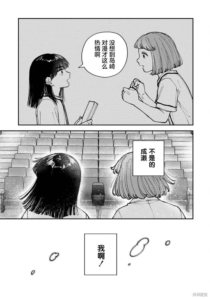 成瀨要征服世界,第06話,第23张