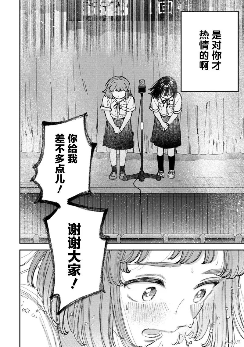 成瀨要征服世界,第06話,第24张