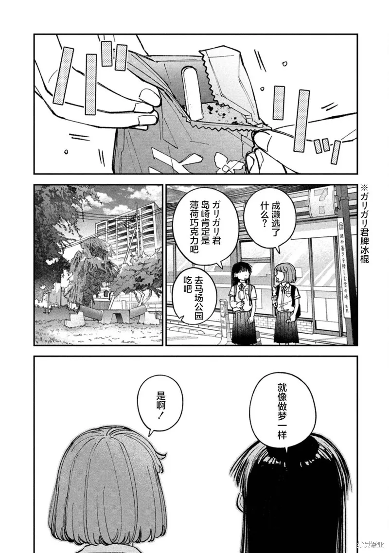 成瀨要征服世界,第06話,第25张