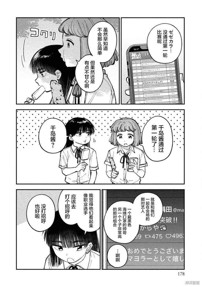 成瀨要征服世界,第06話,第26张