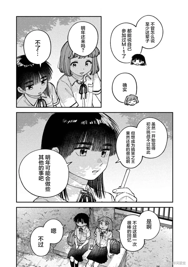成瀨要征服世界,第06話,第27张