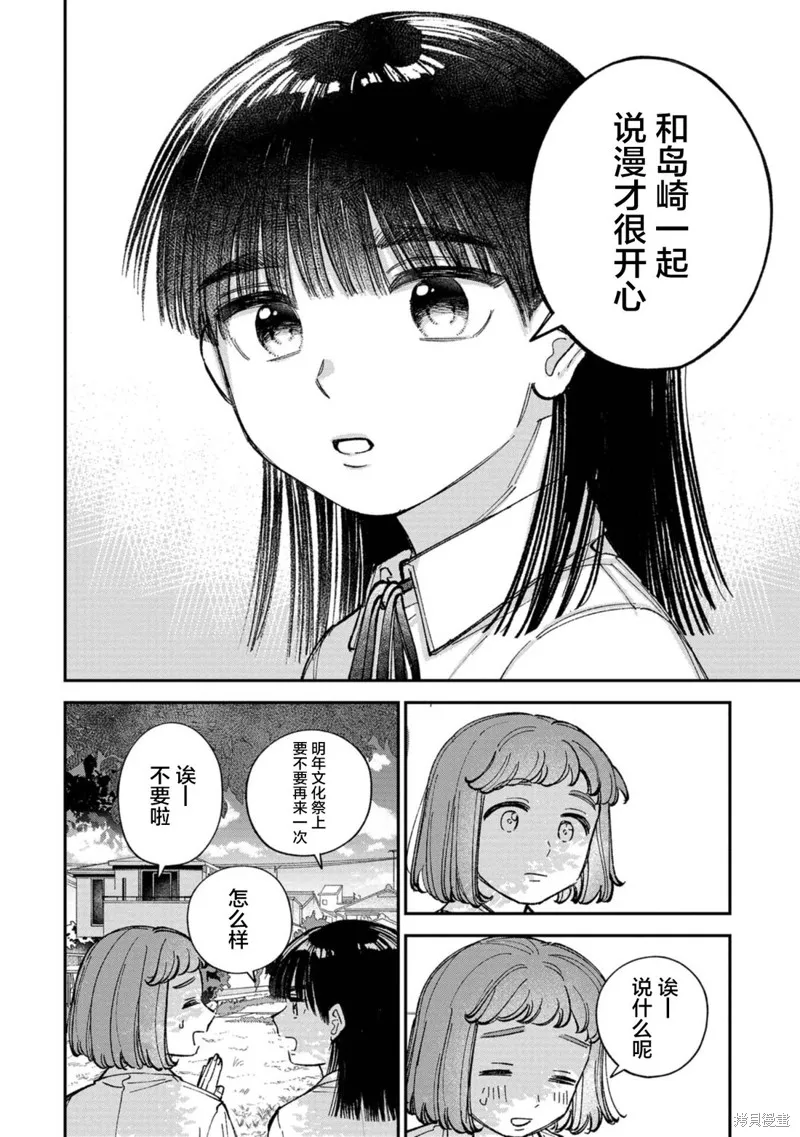 成瀨要征服世界,第06話,第28张