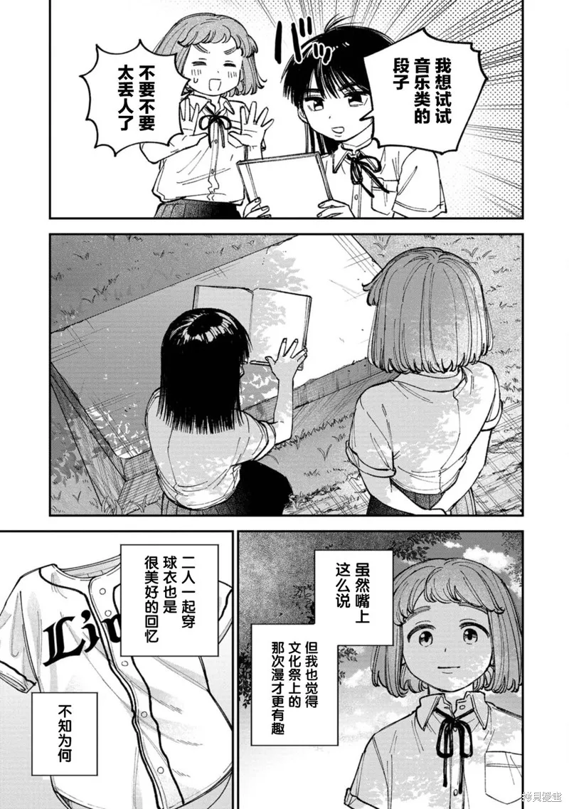 成瀨要征服世界,第06話,第29张