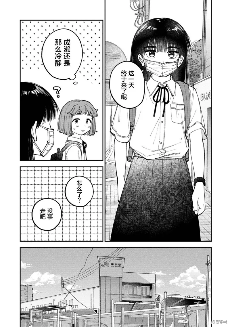 成瀨要征服世界,第06話,第3张