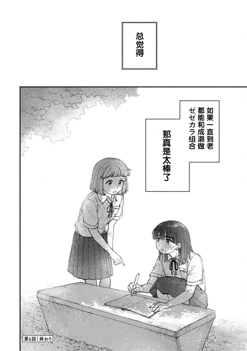 成瀨要征服世界,第06話,第30张
