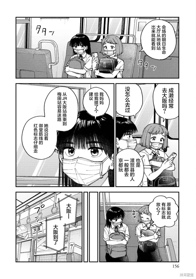 成瀨要征服世界,第06話,第4张