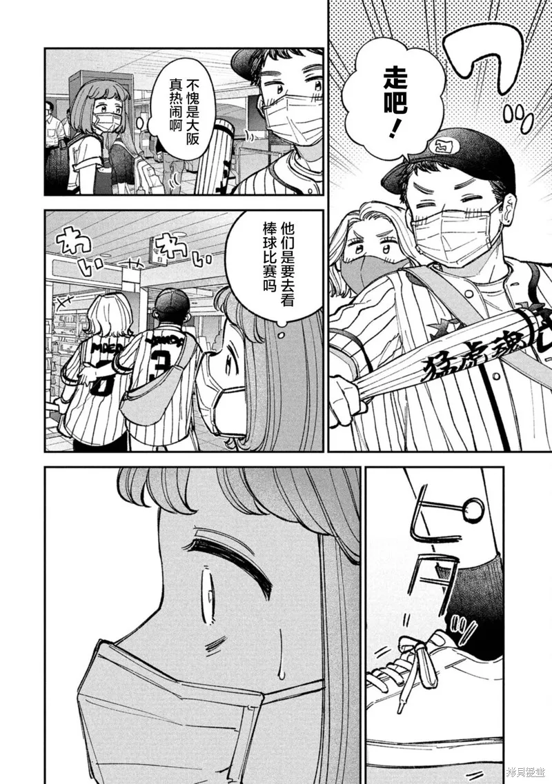 成瀨要征服世界,第06話,第6张