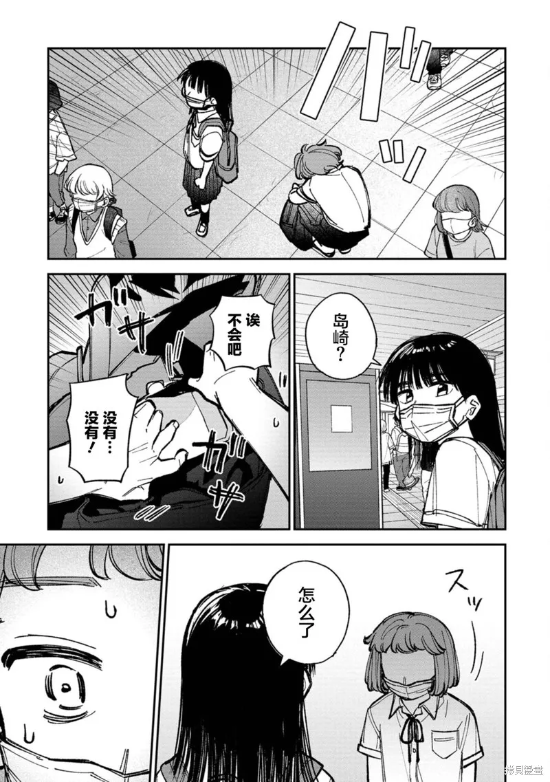 成瀨要征服世界,第06話,第7张