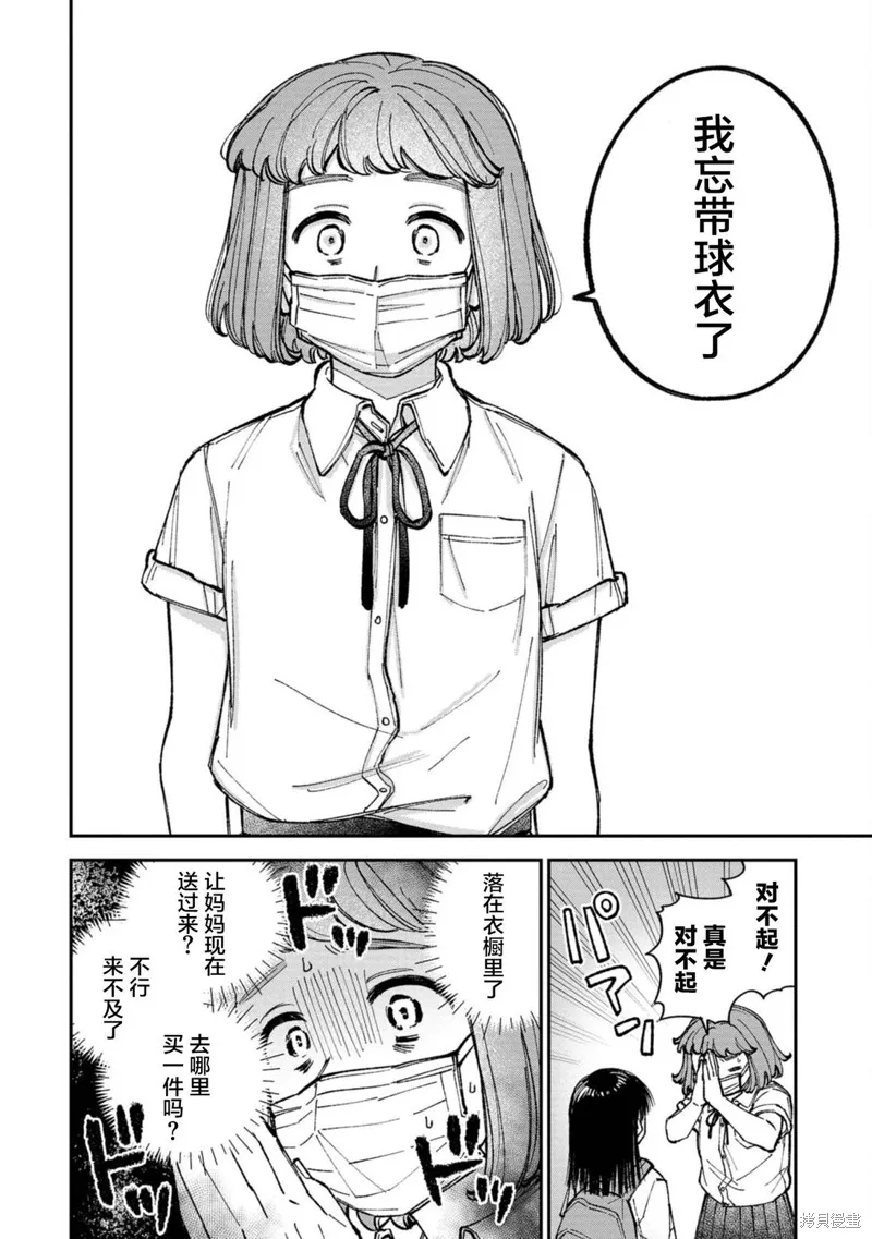 成瀨要征服世界,第06話,第8张
