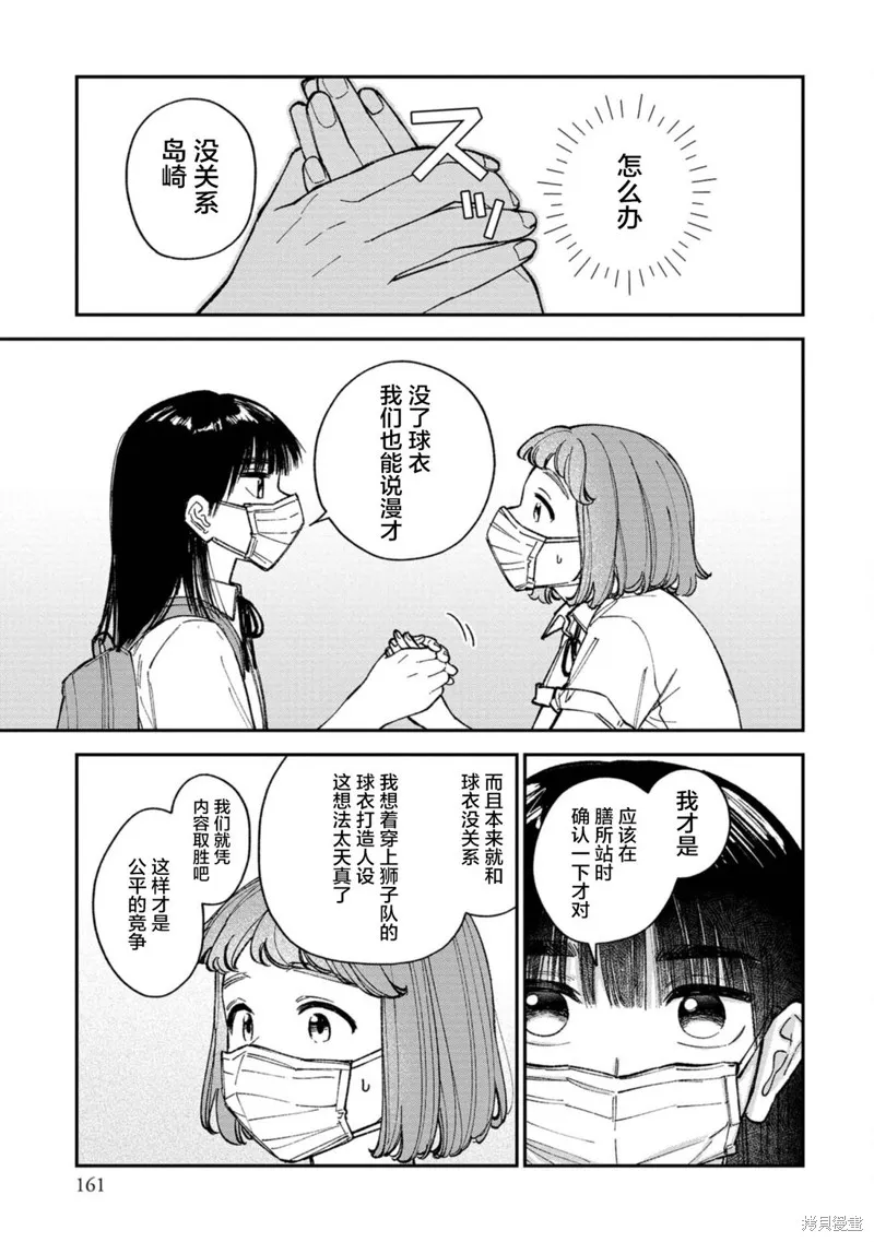 成瀨要征服世界,第06話,第9张