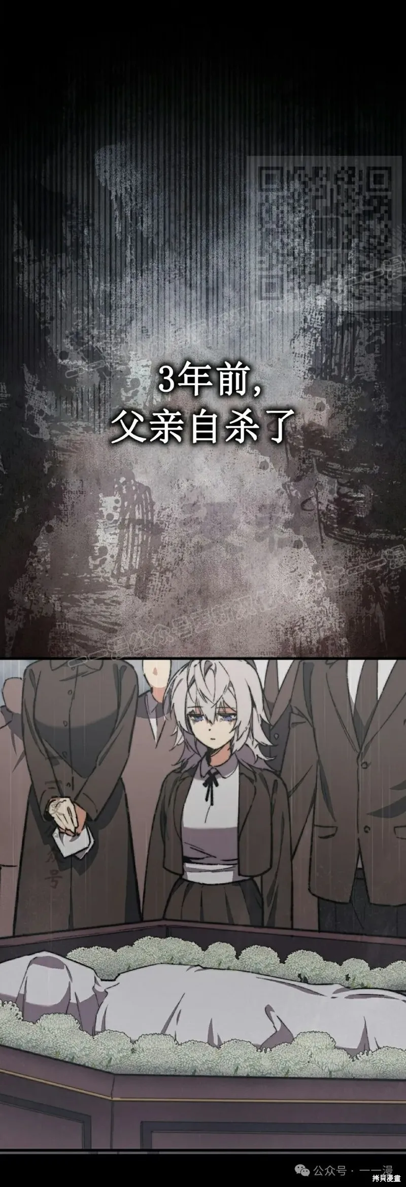 反派也想活下去,第3集,第1张